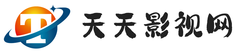 天天影视网